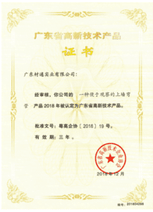 Certificado de producto de alta tecnología