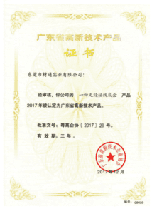 Certificado de producto de alta tecnología