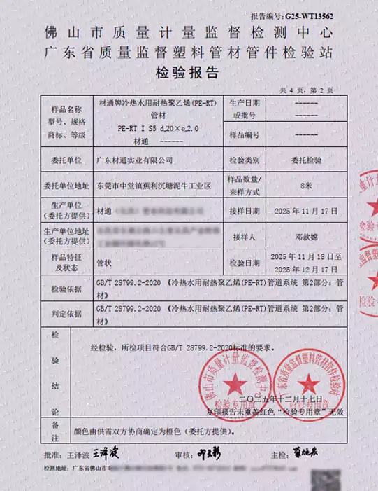 Home 17 PERT-Pipe-Test-Report.webp